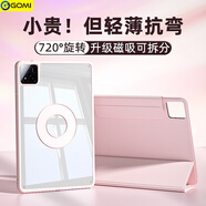 GOMI適用小米平板7保護殼磁吸分離11.2英寸亞克力7pro/6/6spro/pad7ultra平板電腦透明全包防彎摔皮套 【少女粉+DIY貼紙+鋼化膜+觸屏筆】720旋轉 小米平板7s Pro（1