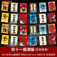 蕭蕭布落 618電商裝飾氛圍布置公司辦公室場景吊旗銷售激勵(lì)kt板夾牌12 通用國潮版彩旗(11米/條)