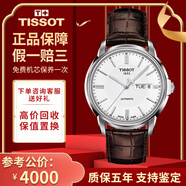 【二手99新】天梭(TISSOT)恒意二手機械表男士海星系列奢侈品腕表 白盤(pán)-皮帶T065.430.16.031.00