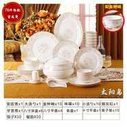 惠麗源 碗碟套裝家用景德鎮(zhèn)歐式碗筷陶瓷器盤子組合餐具碗套裝結(jié)婚禮品 太陽島76頭標(biāo)準(zhǔn)堡