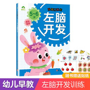 愛(ài)德少兒左右腦開(kāi)發(fā) 3-4歲右腦開(kāi)發(fā) 幼兒早教左腦右腦開(kāi)發(fā)童書啟蒙早教繪本思維訓(xùn)練游戲書