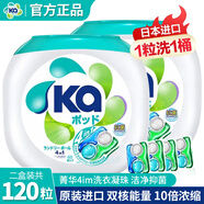 菁華Ka日本王子菁華4in1洗衣凝珠香味持久四合一留香洗衣球清香洗衣液 ka高端進口 2盒共120粒