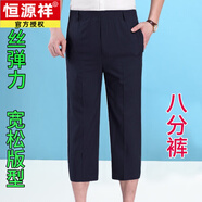 恒源祥夏季冰絲爸爸八分褲男中老年人薄款男褲中年男士夏天寬松休閑中褲 深藍(lán) 八分褲 XL 體重105--125斤