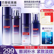 歐萊雅（L'OREAL） 護(hù)膚套裝玻尿酸玻色因水乳化妝品禮盒爽膚水乳液面霜禮物禮盒 【4件套】晶露*2 + 乳液*2
