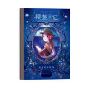 后浪漫系列：櫻桃日記2：埃克托爾的書
