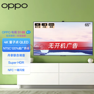 OPPO 99新 智能電視S1 65英寸 4K量子點(diǎn)QLED 支持4K 120Hz輸入 無(wú)開(kāi)機(jī)廣告 游戲電視 A65Q0B00 S1 65英寸 8.5+128G 帶攝像頭 99新