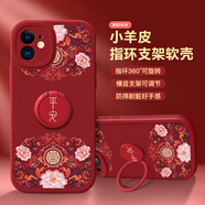 彩繪師適用蘋(píng)果12/17promax手機殼防摔全包iPhone16promax硅膠小羊皮保護套17Air支架?chē)笨ㄍㄐ茇埬信?蘋(píng)果12【紅平安花紋】帶支架