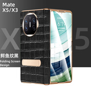適用華為matex5折疊屏手機殼X5鎏金x3典藏版中軸鉸鏈一保護殼套防 【黑色】鎏金鱷魚紋鉸鏈*無界高清 華為 Mate X5