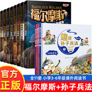 【官方正版-現(xiàn)貨速配】福爾摩斯探案全集小學生版全集珍藏全集8冊適合三四五到六年級青少年閱讀 中小學生經(jīng)典課外書必讀偵探類懸疑推理小說夏洛克書籍 8-12-15歲兒童讀物初中生看的名著福爾摩斯漫畫版 福