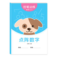 紹澤文化 小學(xué)生點(diǎn)陣控筆訓(xùn)練練字帖兒童幼兒硬筆書法初學(xué)者入門套裝筆控描紅練習(xí)寫字臨摹字帖 點(diǎn)陣數(shù)字
