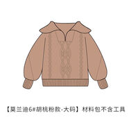 蘇蘇姐家云熙拉鏈高領(lǐng)毛衣手工DIY編織棒針衣服毛線團材料包 莫蘭迪6#胡桃粉大碼材料包無工具