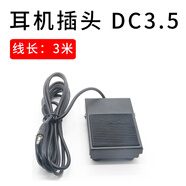 粟慄TFS-1腳踏開關(guān) 腳踩式FS-1帶三芯線自復(fù)位踏板點動控制開關(guān)鐵殼 TFS-1帶線-3m 耳機插頭