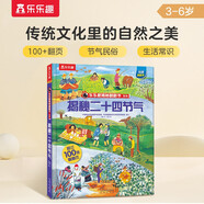揭秘二十四節(jié)氣（3-6歲少兒科普翻翻書）揭秘中國(guó)傳統(tǒng)文化系列兒童啟蒙科普立體書大語文啟蒙課外閱讀省錢卡