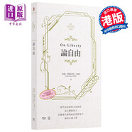 論自由 On Liberty 港臺(tái)原版 自由理論體系集大成之作 公民自由權(quán)利 商務(wù)印書館