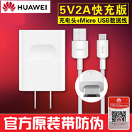 華為充電器原裝快充電頭安卓數(shù)據(jù)線榮耀10青春版暢玩6x8X7x暢享9PLUS/P 快充版5V2A輸出(充電頭+數(shù)據(jù)線)【榮耀包裝】 華為暢享5S/TAG-AL00-TL00-CL0