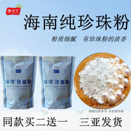 海南特產(chǎn) 國綸珍珠粉150克袋補(bǔ)水控油保濕面膜粉外用涂抹粉質(zhì)細(xì)膩 （注：買2送1）珍珠粉150克1袋