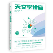 天文學(xué)講座(一本有趣的天文學(xué)入門指南，探索宇宙星系的奧秘。NASA、日本國(guó)立天文臺(tái)120+高清圖 創(chuàng)美工廠