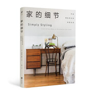 家的細(xì)節(jié) : 打造精致簡約的輕居生活