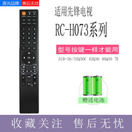 逐光 適用先鋒液晶電視遙控器LED-32E760 32B300 39B300 40B650按型號選 先鋒RC-H073