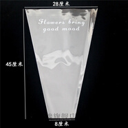 鮮花包裝袋全透明鮮花包裝袋塑料包花袋玫瑰花束多支袋梯形花藝加厚簡易套袋 小號(hào)花兒帶來好心情50個(gè)/包