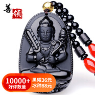 善領(lǐng)天然黑曜石冰種八大守護(hù)神吊墜十二生肖本命佛男女款掛件帶證書 屬牛虎 虛空藏菩薩