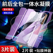JOOCIY【當(dāng)天發(fā)貨】適用OPPOReno10手機(jī)膜一體式前后水凝膜R9Pro+全包保護(hù)膜曲面全身覆蓋 【抗藍(lán)光一體全包蝴蝶膜】2套+貼膜神器 OPPOReno10