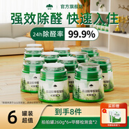 山山除甲醛果凍*6罐去甲醛清除劑新房裝修家用去甲醛除味神器