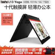 ThinkPad Yoga系列高清觸摸屏折疊手寫平板式二合一 輕薄辦公商務(wù)本二手筆記本電腦全固態(tài) 14】20款L13YOGAi5四核10代16-1T