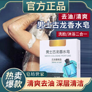 激雪古龍香水皂男士手工皂洗頭洗臉洗澡精油皂淡痘黑頭去油 【量販裝】古龍香水皂80g*18盒