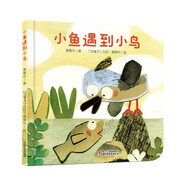 樂(lè)悠悠親子圖畫(huà)書(shū)系列：小魚(yú)遇到小鳥(niǎo) 新版