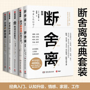 斷舍離經(jīng)典套系（共5冊）：經(jīng)典入門、認(rèn)知升級、情感、家居、工作
