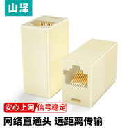 山澤(SAMZHE)網(wǎng)線直通頭 RJ45網(wǎng)線連接器 網(wǎng)絡(luò)雙通頭  網(wǎng)線延長器 直通頭模塊 網(wǎng)線對接頭SZ-8001
