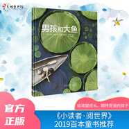 男孩和大魚(yú)（2023年新版）