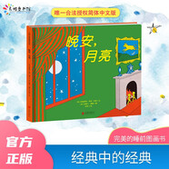 晚安，月亮