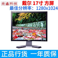 戴爾\聯(lián)想\飛利浦\惠普\(chéng)優(yōu)派\AOC二顯示器17寸\22寸\24寸\27寸高清IPS屏 95新 戴爾 方屏顯示器 17寸 VGA