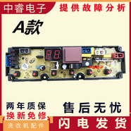 長虹紅太陽全自動洗衣機(jī)XQB80-8098線路板按鍵控制主板配件— A款兩年保