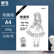 晨光（M&G）文具繪畫專用紙A4/20張圖畫紙素描紙 手抄報(bào)專用幼兒園小學(xué)生畫紙 生日禮物  TA4272
