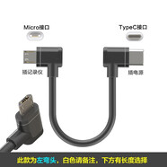 威焱 適用于彎頭90度直角行車(chē)記錄儀充電線(xiàn)短線(xiàn)加長(cháng)適用360盯拍凌度小米70邁 黑色TypeC插電源轉Micro插記錄儀[Micr 20厘米