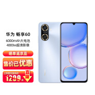 华为/HUAWEI 畅享60 6000mAh+22.5W超级快充 4800万大底超清影像 全网通 128GB 冰晶蓝 鸿蒙智能手机