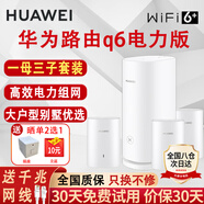 華為路由器q6電力線版凌霄千兆電競子母電力貓分布式全屋wifi6+無線mesh穿墻王PLC大戶型別墅 Q6電力版一母三子套裝【適合平層/復(fù)式/別墅】 曬單 魔方插座+10元紅包二選一