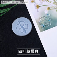 派喜水晶滴膠DIY羽毛祥云水滴藕片小魚(yú)動(dòng)植物項鏈吊墜耳墜模具 四葉草模具