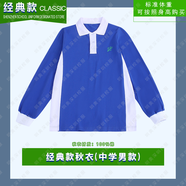 圳奧深圳校服中學(xué)生夏速干短袖短褲冰感長(zhǎng)褲速干校褲外套長(zhǎng)褲秋衣男女 棉款-中長(zhǎng)袖男 175