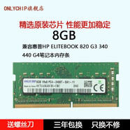 適用惠普HP ELITEBOOK 820 G3 340 440 G4筆記本內存條DDR4 2400 8GB DDR4 2400