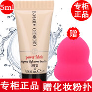 ARMANI【專柜行貨】 阿瑪尼粉底液小樣藍(lán)標(biāo)大師粉底液遮瑕持妝紅標(biāo) 權(quán)力粉底液紅標(biāo)1.5號(hào)5ml小樣