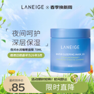 兰芝（LANEIGE） 睡眠面膜 夜间水润轻透面膜70ml ( 免洗滋养收缩毛孔)母亲节礼物