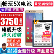 將頓適用于榮耀暢玩5X電池大容量暢玩版honor 5X更換手機(jī)電板KIW-AL10擴(kuò)容魔改增強(qiáng)版 暢玩5X高容量電池/升級(jí)3750毫安