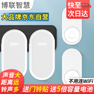 博聯(lián)智慧 室外防水無線門鈴 超遠距離家用一二拖二電子遙控門鈴 入戶叮咚門鐘 老人一鍵呼叫器