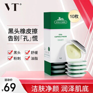 VT老虎小布丁清潔面膜涂抹式泥膜積雪草綠泥保濕舒緩修護(hù)去黑頭男女 清潔舒緩小布丁面膜10枚