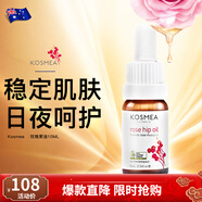 KOSMEA【保稅倉速發(fā)】Kosmea蔻詩(shī)美清潔毛孔玫瑰果油面部精華 玫瑰果油精華液10ml