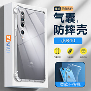 卡萊澳 小米10手機(jī)殼 小米10保護(hù)套 全包防摔TPU氣囊軟殼/保護(hù)殼 透明 6.67英寸